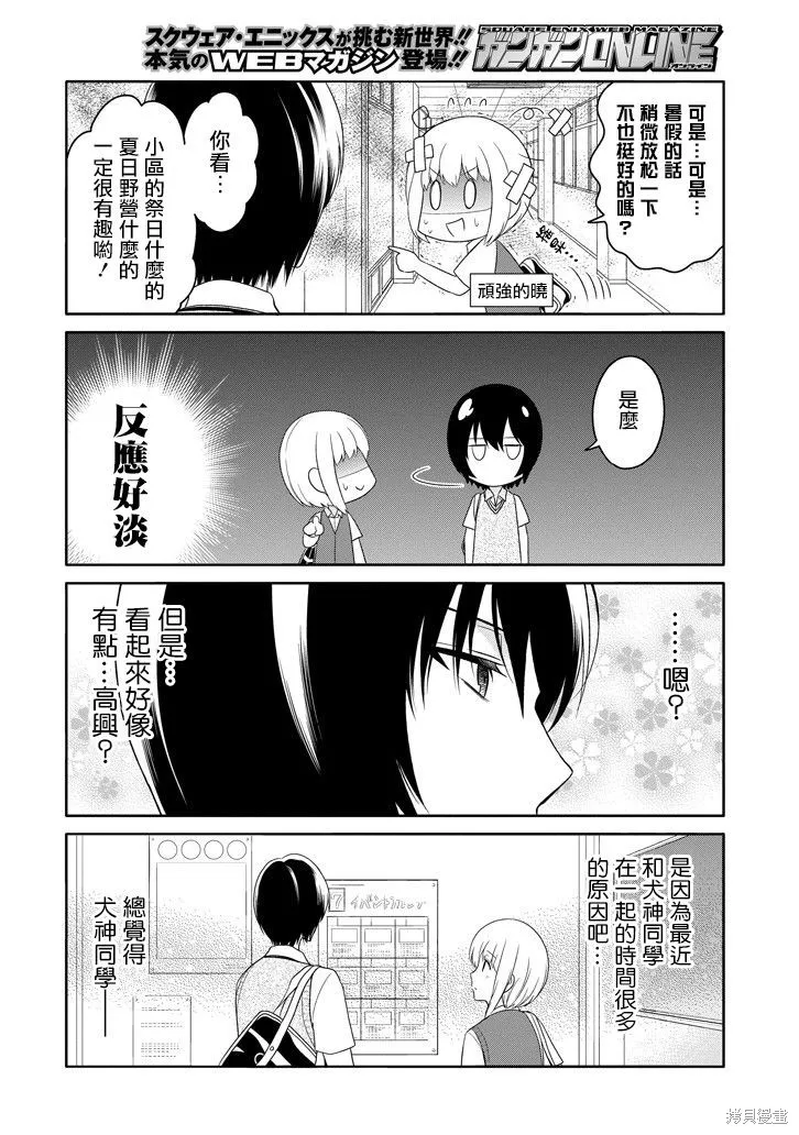 犬神同學裝高冷失敗了,第08话,第8张