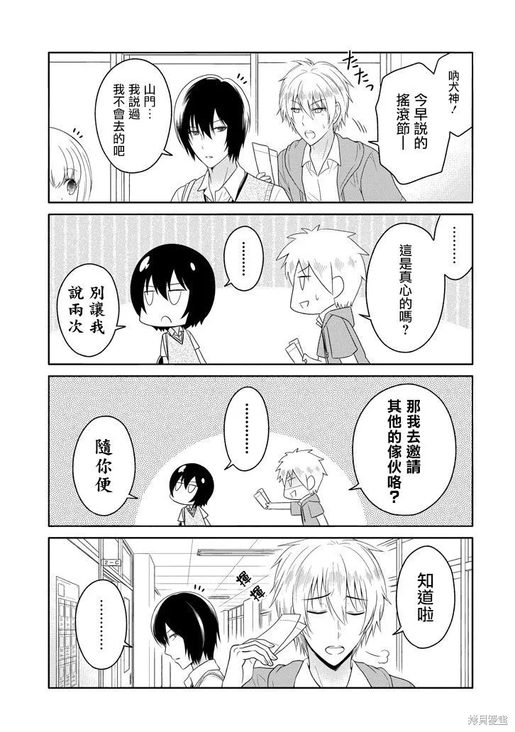 犬神同學裝高冷失敗了,第08话,第9张