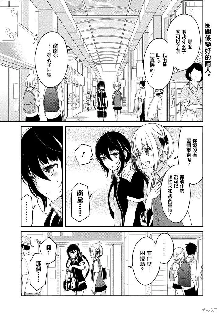 犬神同學裝高冷失敗了,第20话,第1张