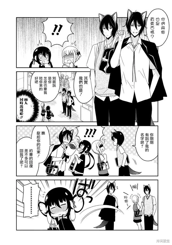 犬神同學裝高冷失敗了,第20话,第11张