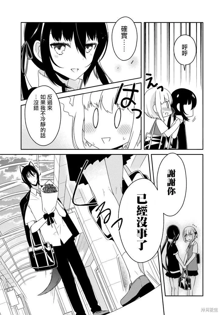 犬神同學裝高冷失敗了,第20话,第13张