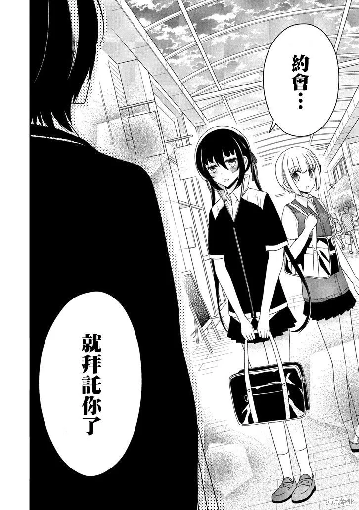犬神同學裝高冷失敗了,第20话,第14张