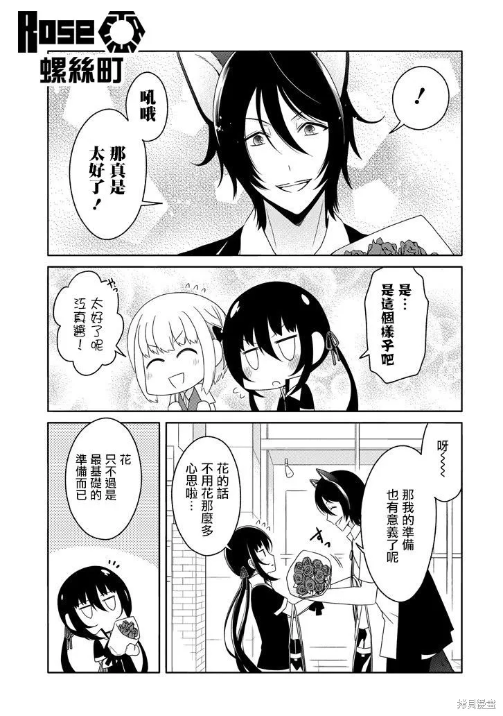 犬神同學裝高冷失敗了,第20话,第15张