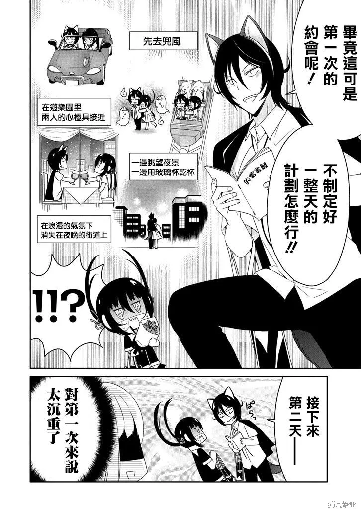 犬神同學裝高冷失敗了,第20话,第16张