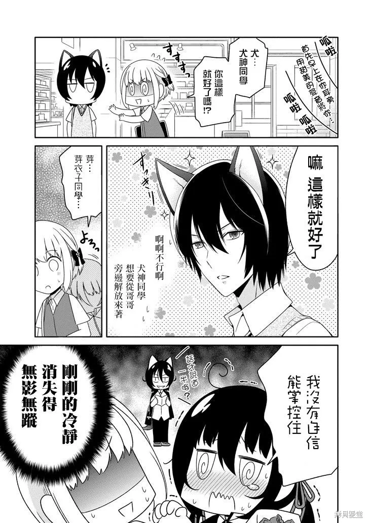 犬神同學裝高冷失敗了,第20话,第17张