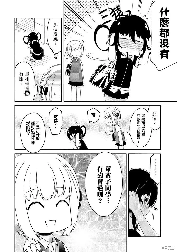 犬神同學裝高冷失敗了,第20话,第2张