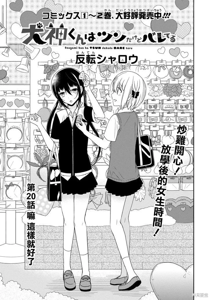 犬神同學裝高冷失敗了,第20话,第3张