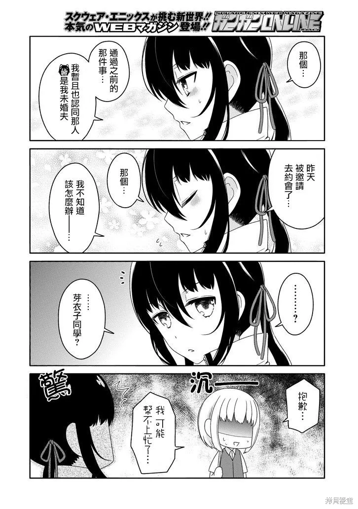 犬神同學裝高冷失敗了,第20话,第4张