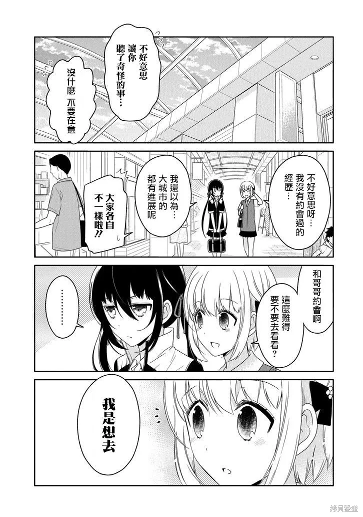 犬神同學裝高冷失敗了,第20话,第5张
