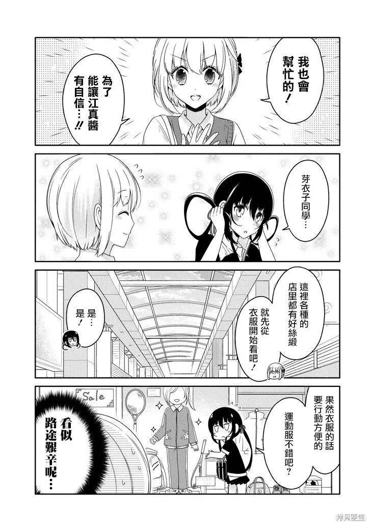 犬神同學裝高冷失敗了,第20话,第7张