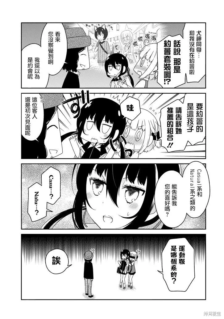 犬神同學裝高冷失敗了,第20话,第9张