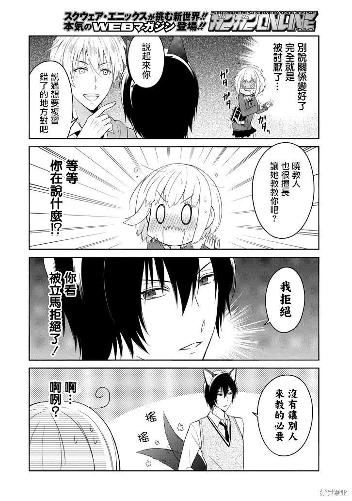 犬神同學裝高冷失敗了,第01话,第10张