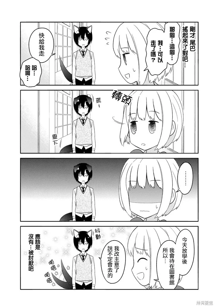 犬神同學裝高冷失敗了,第01话,第11张