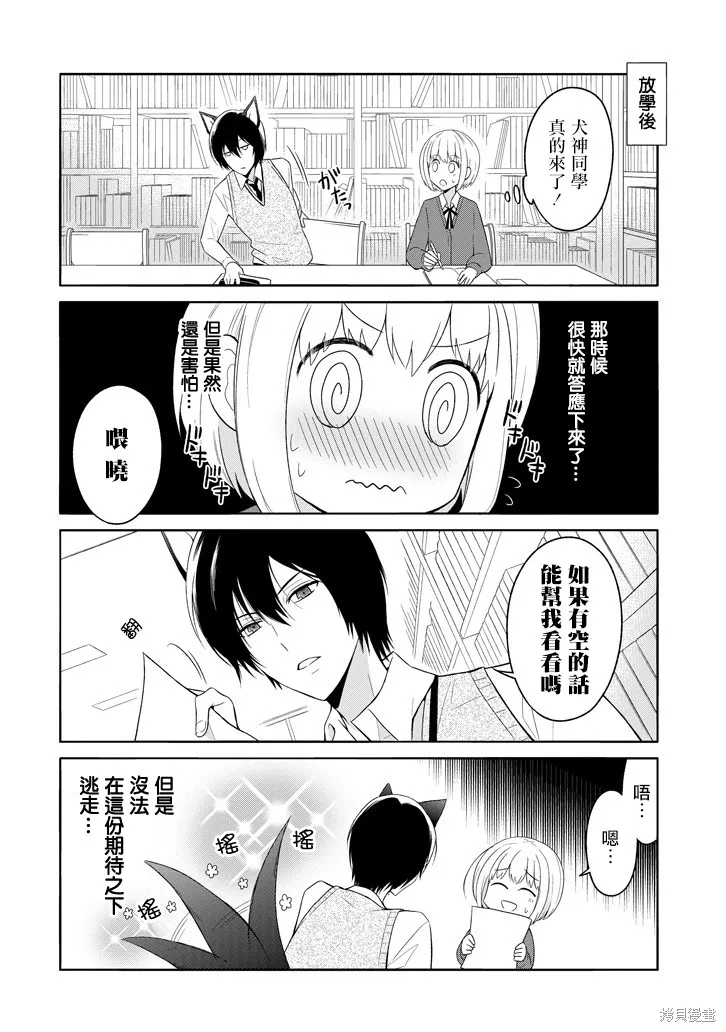 犬神同學裝高冷失敗了,第01话,第12张
