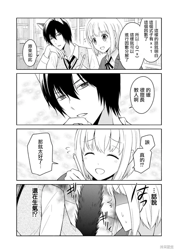 犬神同學裝高冷失敗了,第01话,第13张