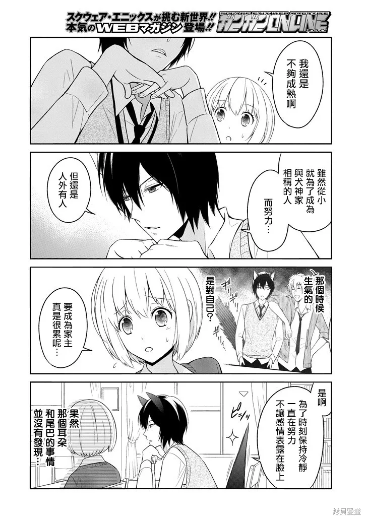 犬神同學裝高冷失敗了,第01话,第14张