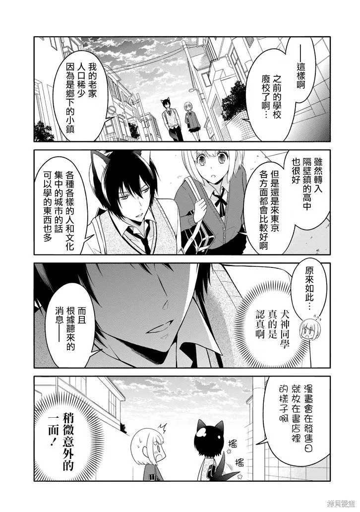 犬神同學裝高冷失敗了,第01话,第15张