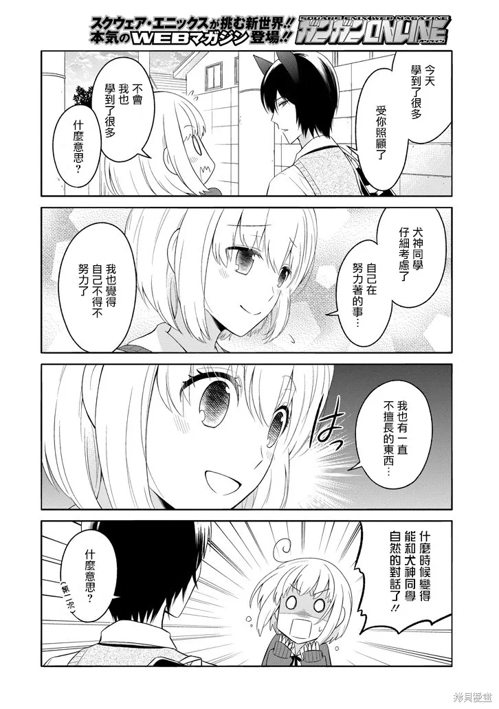 犬神同學裝高冷失敗了,第01话,第16张