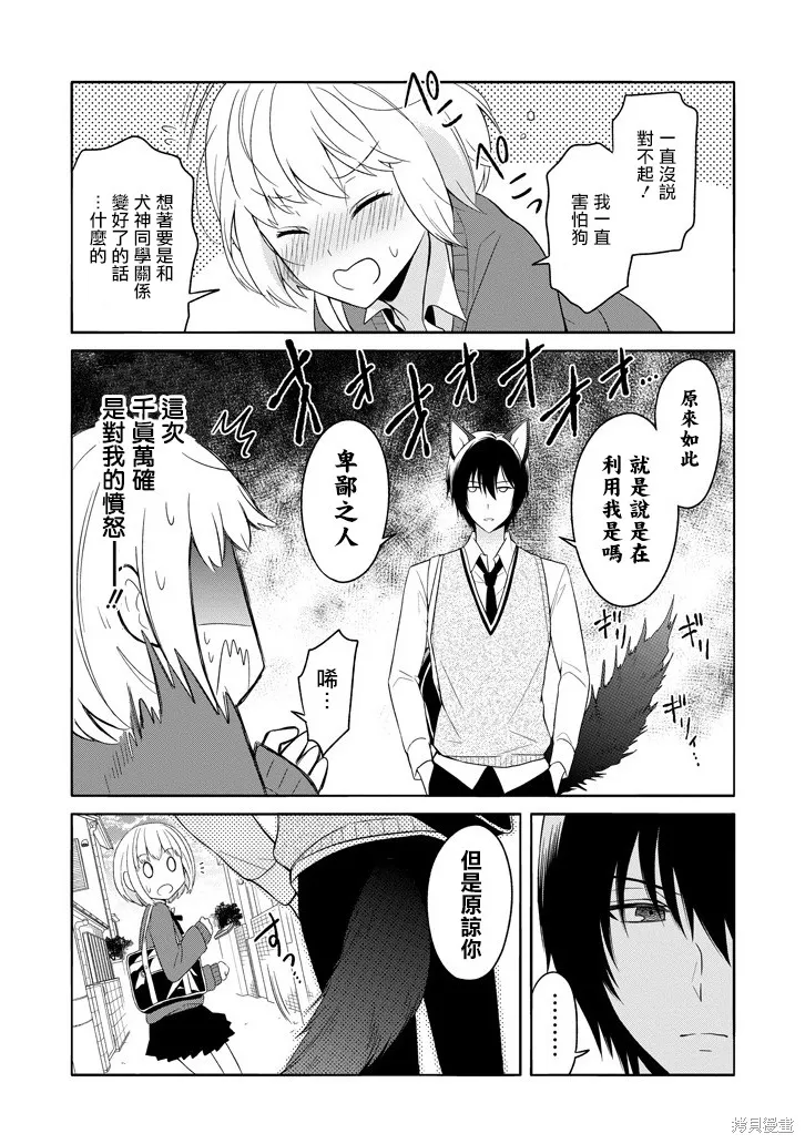 犬神同學裝高冷失敗了,第01话,第17张