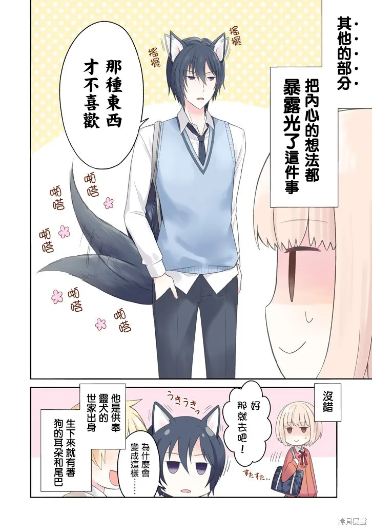 犬神同學裝高冷失敗了,第01话,第2张