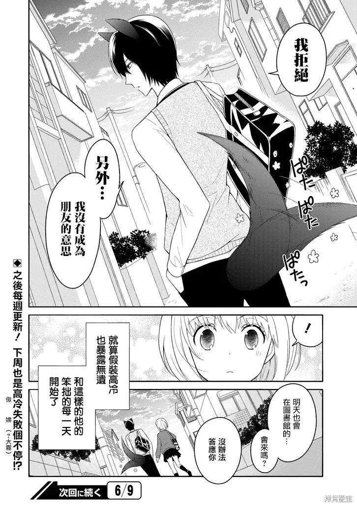 犬神同學裝高冷失敗了,第01话,第20张