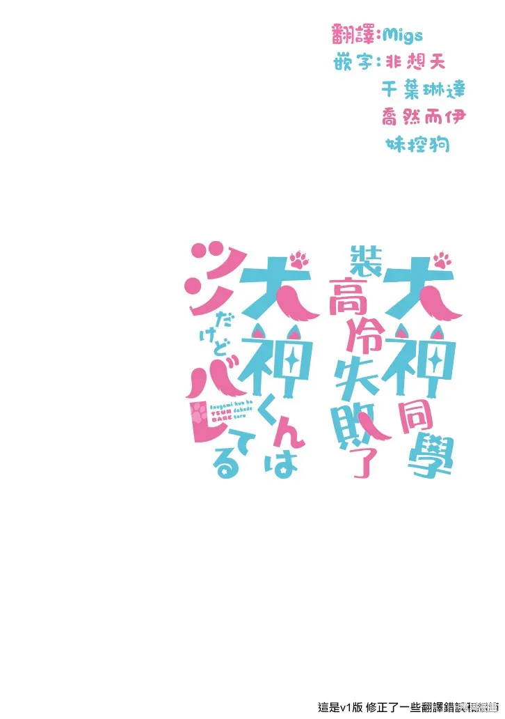犬神同學裝高冷失敗了,第01话,第21张