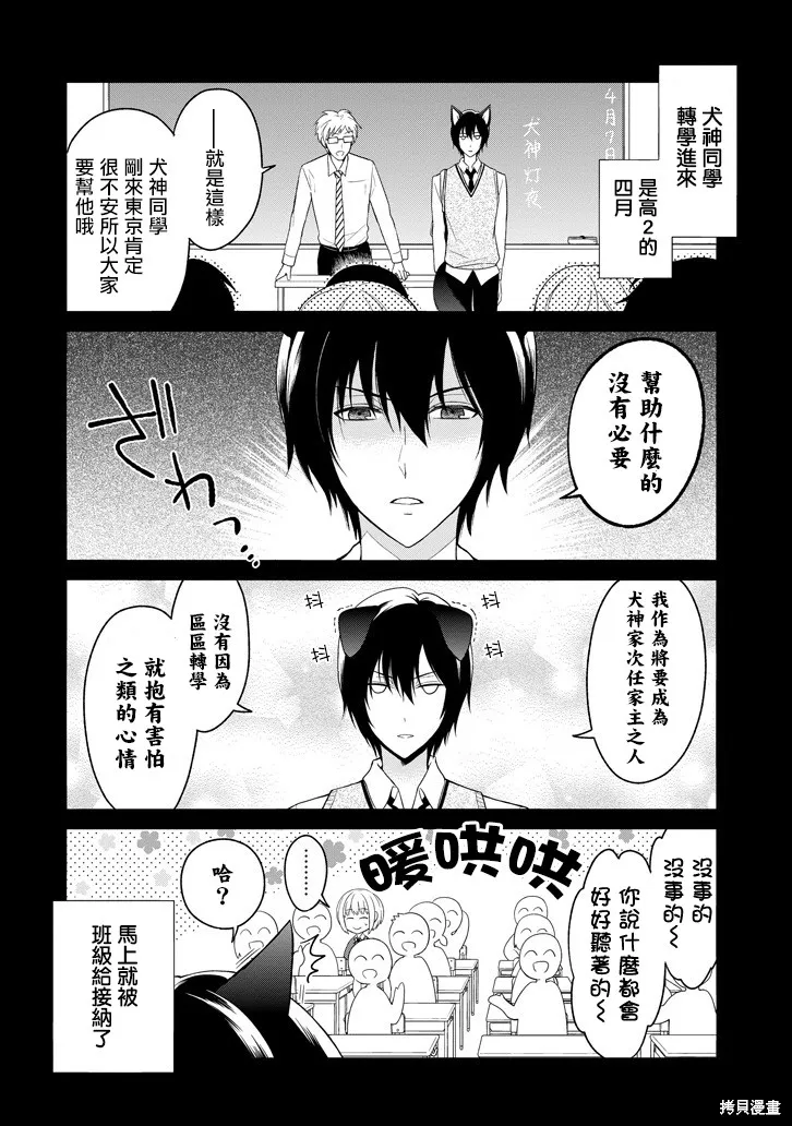 犬神同學裝高冷失敗了,第01话,第4张