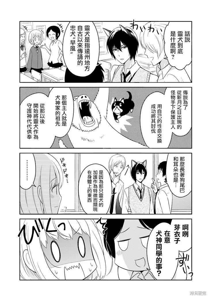 犬神同學裝高冷失敗了,第01话,第5张