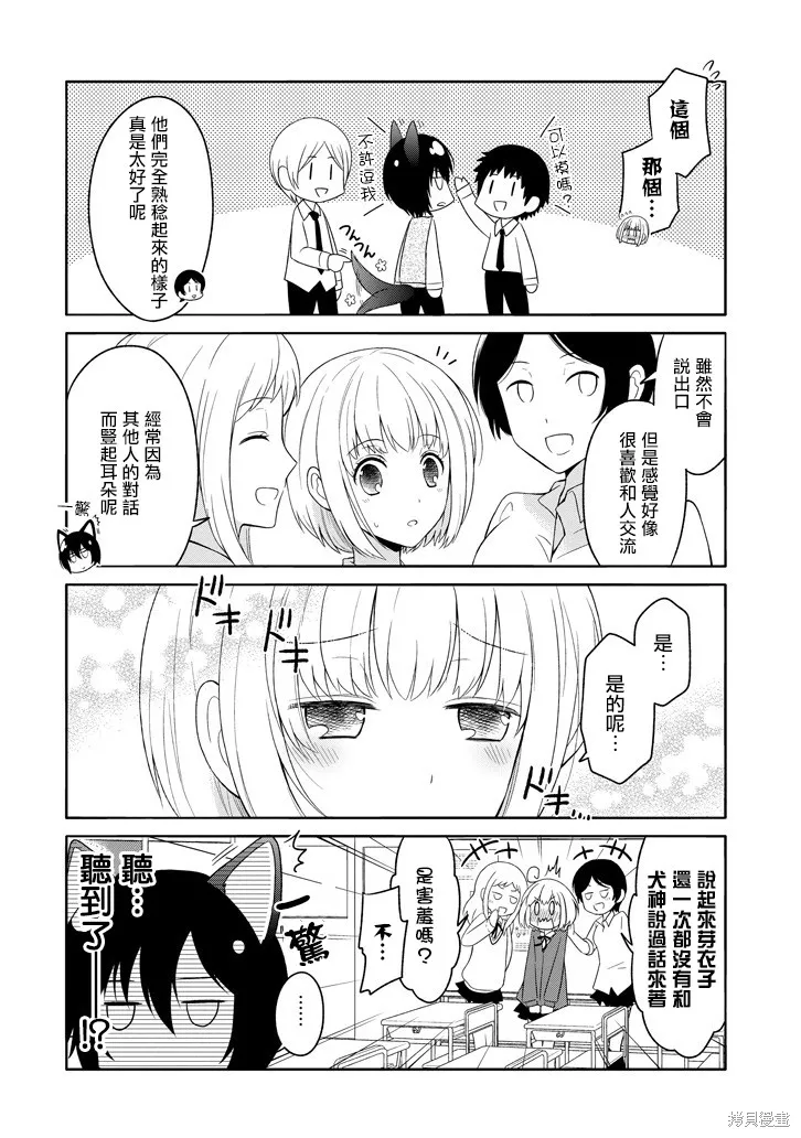 犬神同學裝高冷失敗了,第01话,第6张