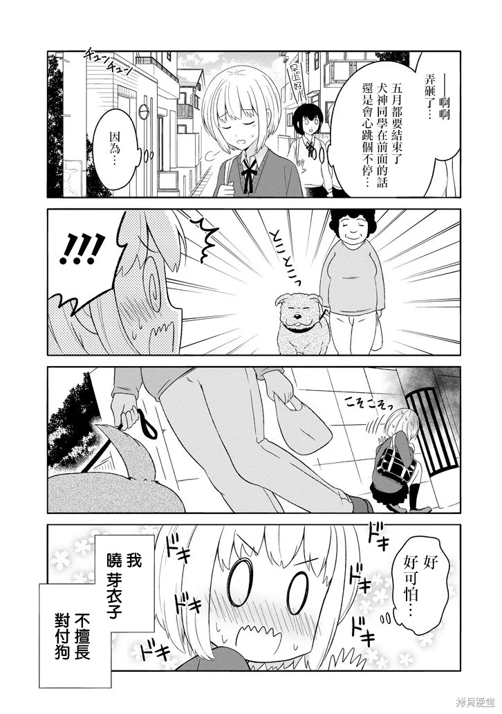 犬神同學裝高冷失敗了,第01话,第7张