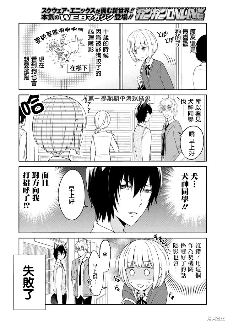 犬神同學裝高冷失敗了,第01话,第8张
