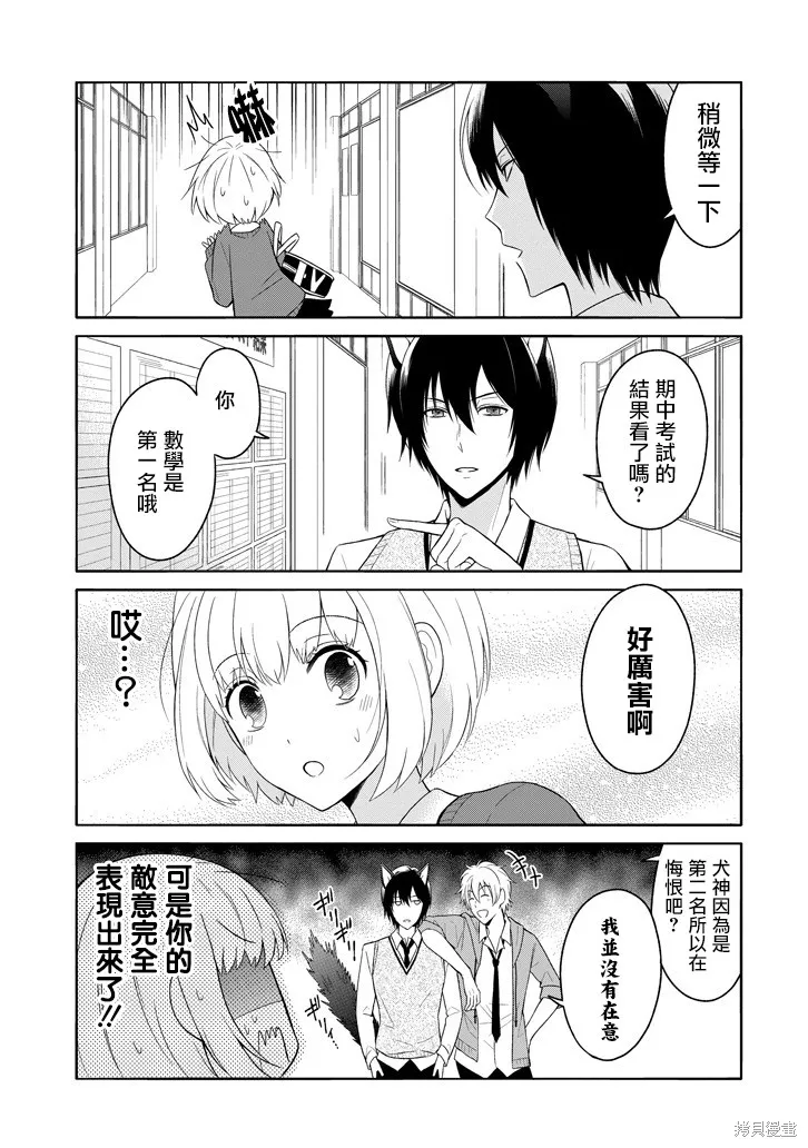 犬神同學裝高冷失敗了,第01话,第9张