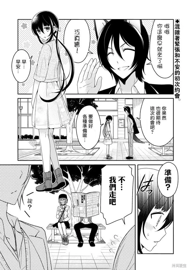 犬神同學裝高冷失敗了,第21话,第1张