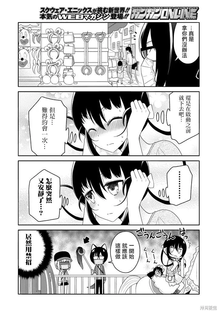 犬神同學裝高冷失敗了,第21话,第10张