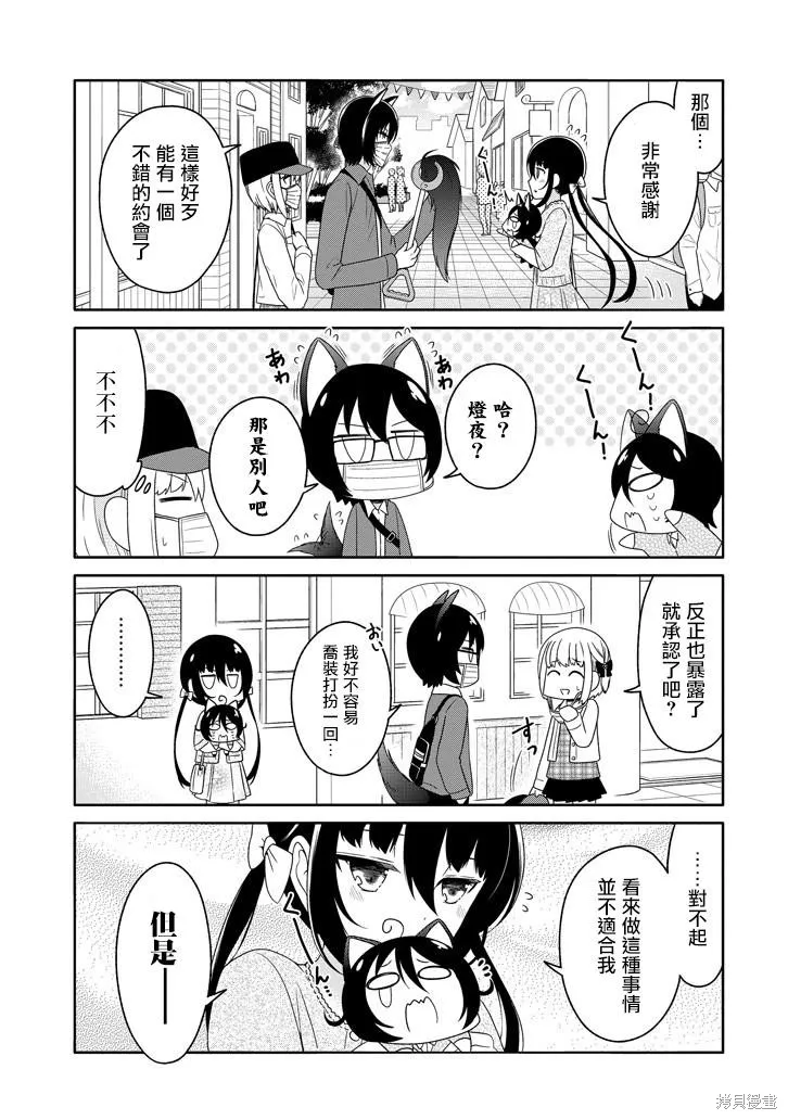 犬神同學裝高冷失敗了,第21话,第11张