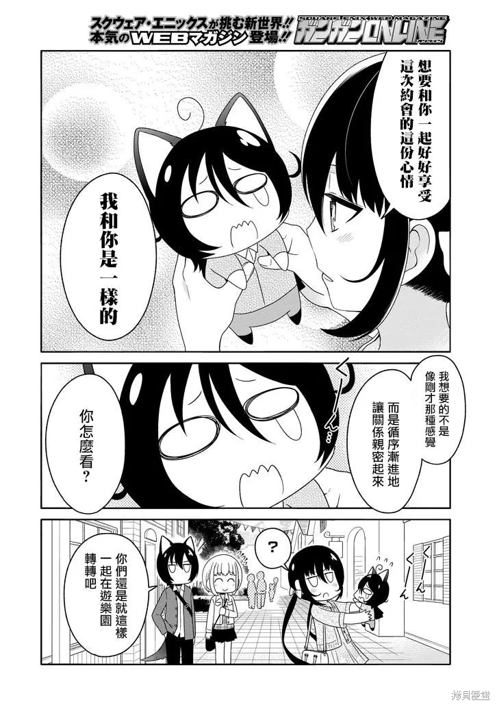 犬神同學裝高冷失敗了,第21话,第12张