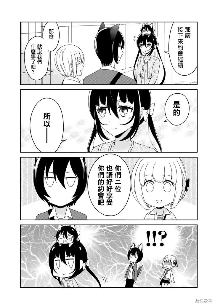 犬神同學裝高冷失敗了,第21话,第13张