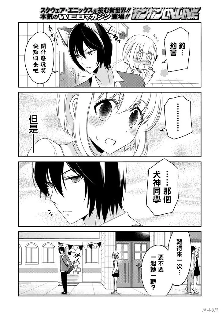犬神同學裝高冷失敗了,第21话,第14张