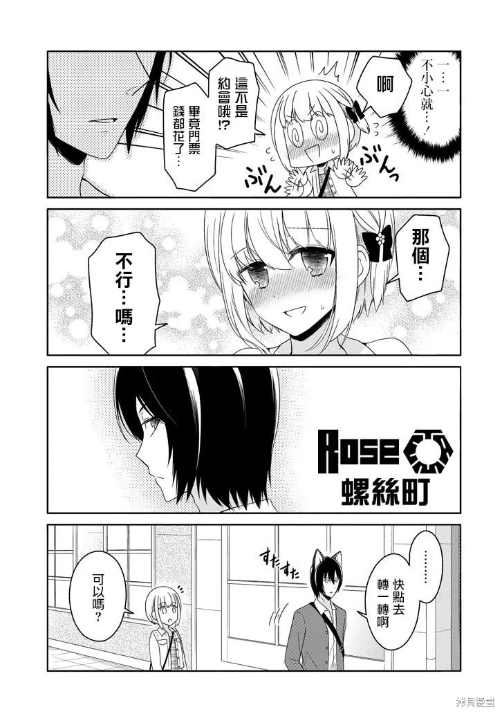 犬神同學裝高冷失敗了,第21话,第15张