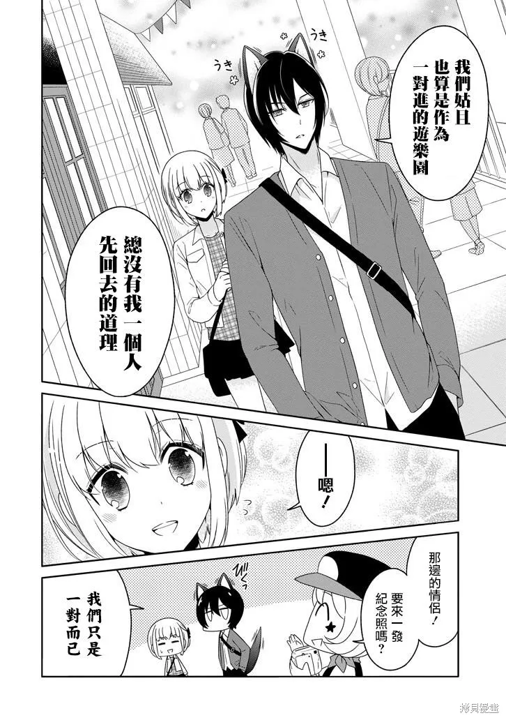 犬神同學裝高冷失敗了,第21话,第16张