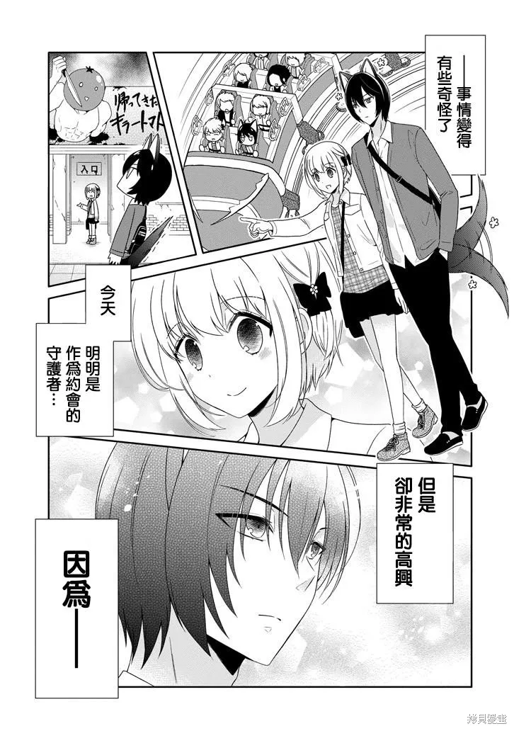 犬神同學裝高冷失敗了,第21话,第17张
