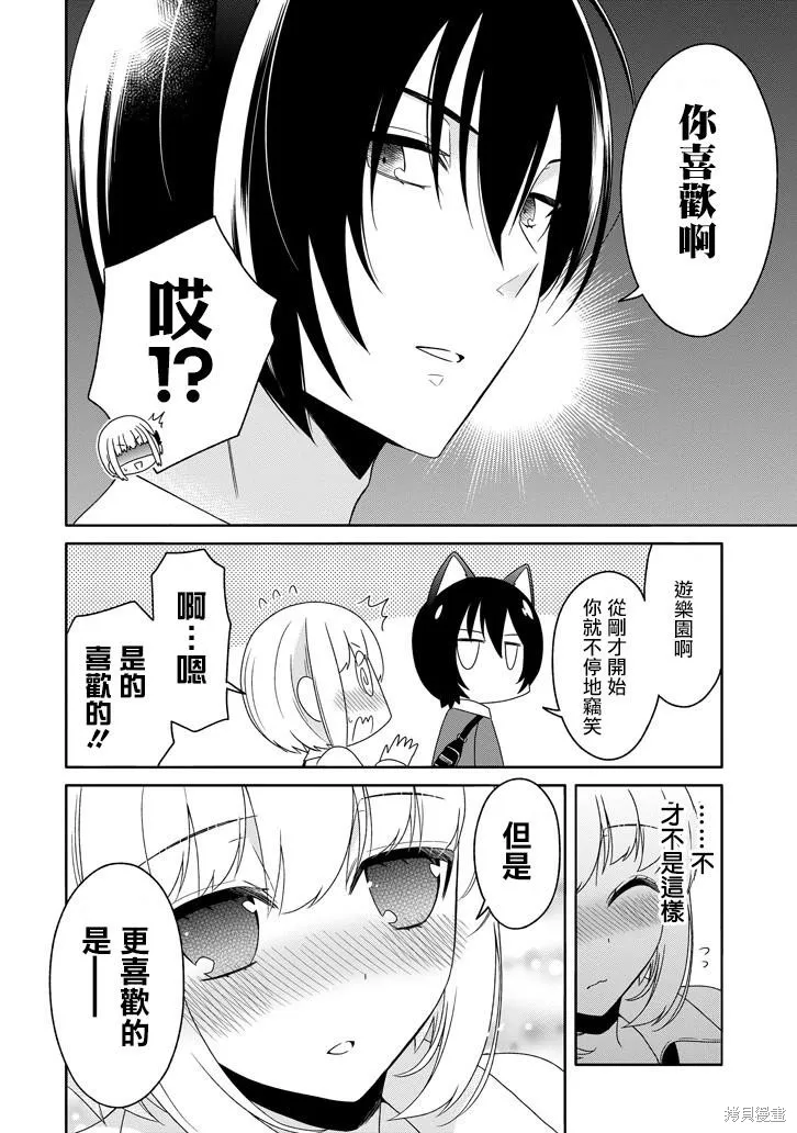 犬神同學裝高冷失敗了,第21话,第18张