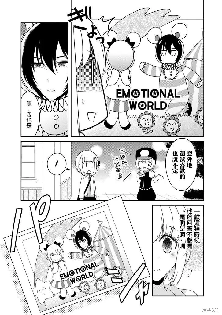 犬神同學裝高冷失敗了,第21话,第19张