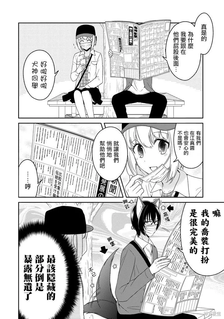 犬神同學裝高冷失敗了,第21话,第2张