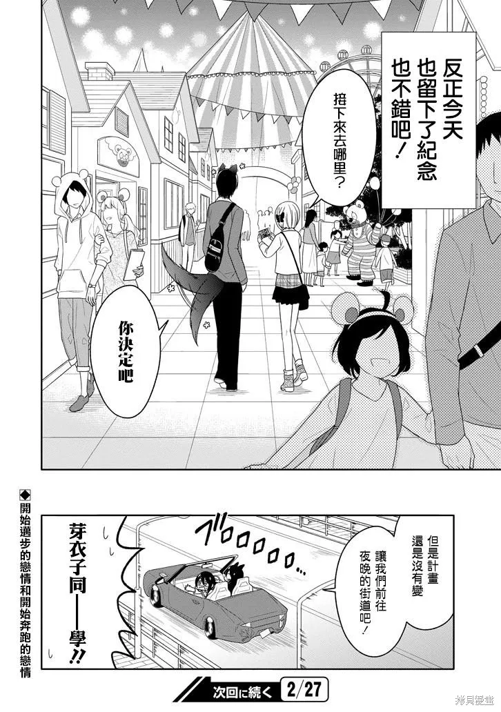 犬神同學裝高冷失敗了,第21话,第20张