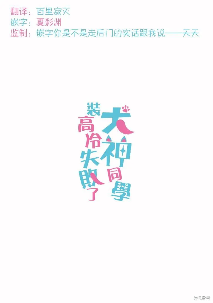 犬神同學裝高冷失敗了,第21话,第21张