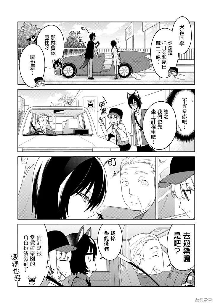 犬神同學裝高冷失敗了,第21话,第4张