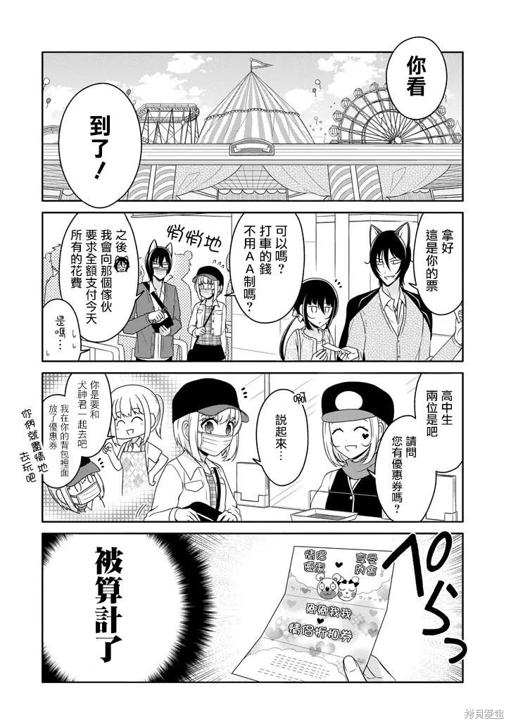犬神同學裝高冷失敗了,第21话,第6张