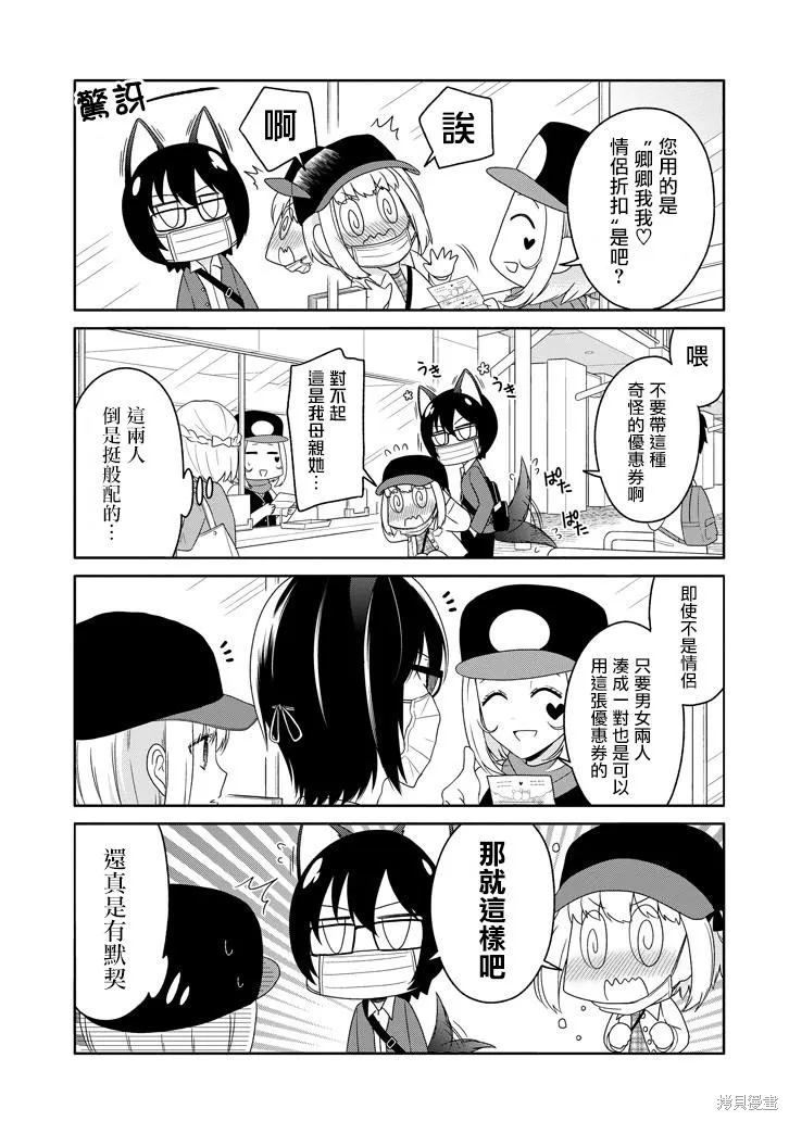 犬神同學裝高冷失敗了,第21话,第7张