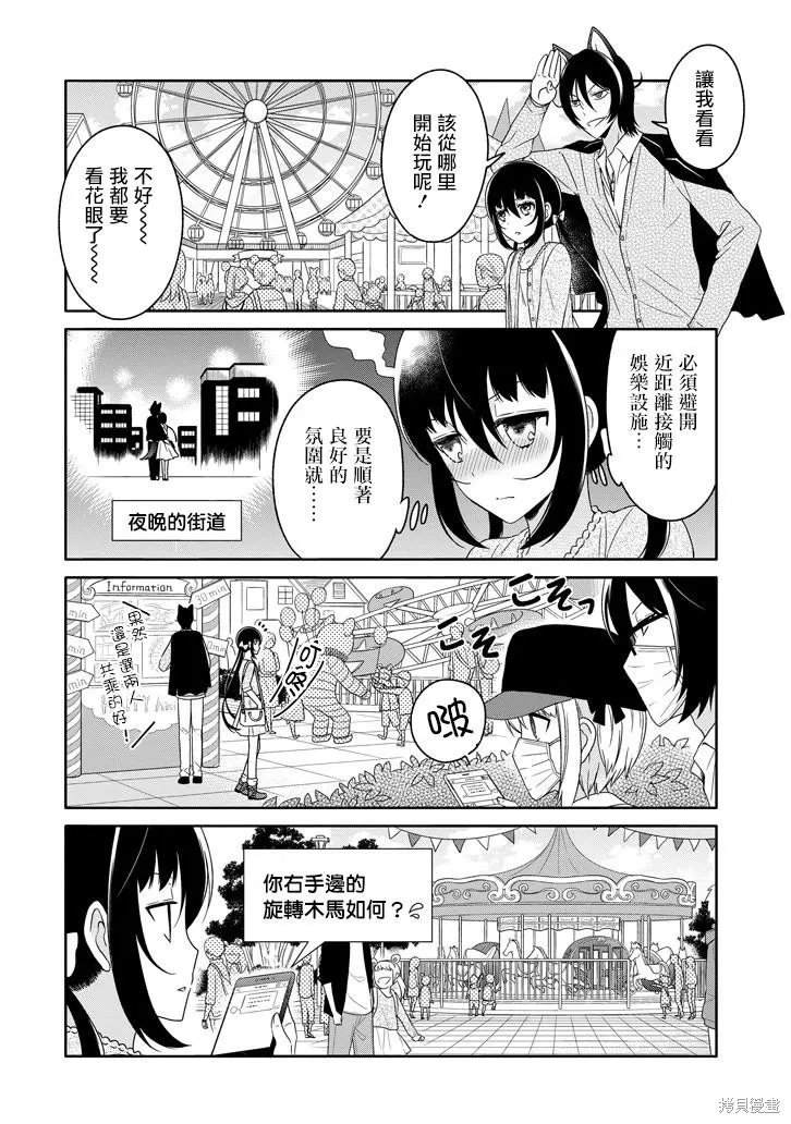 犬神同學裝高冷失敗了,第21话,第8张